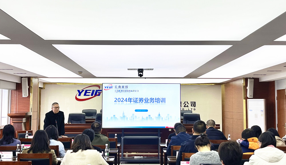 2024年證券業(yè)務(wù)培訓(xùn)_副本.jpg